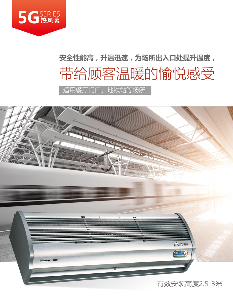 西奧多5G熱風(fēng)幕機(jī)（安裝高度：3米）