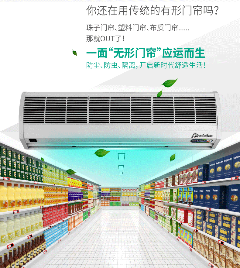 自然風(fēng)幕機(jī)（安裝高度：3米）